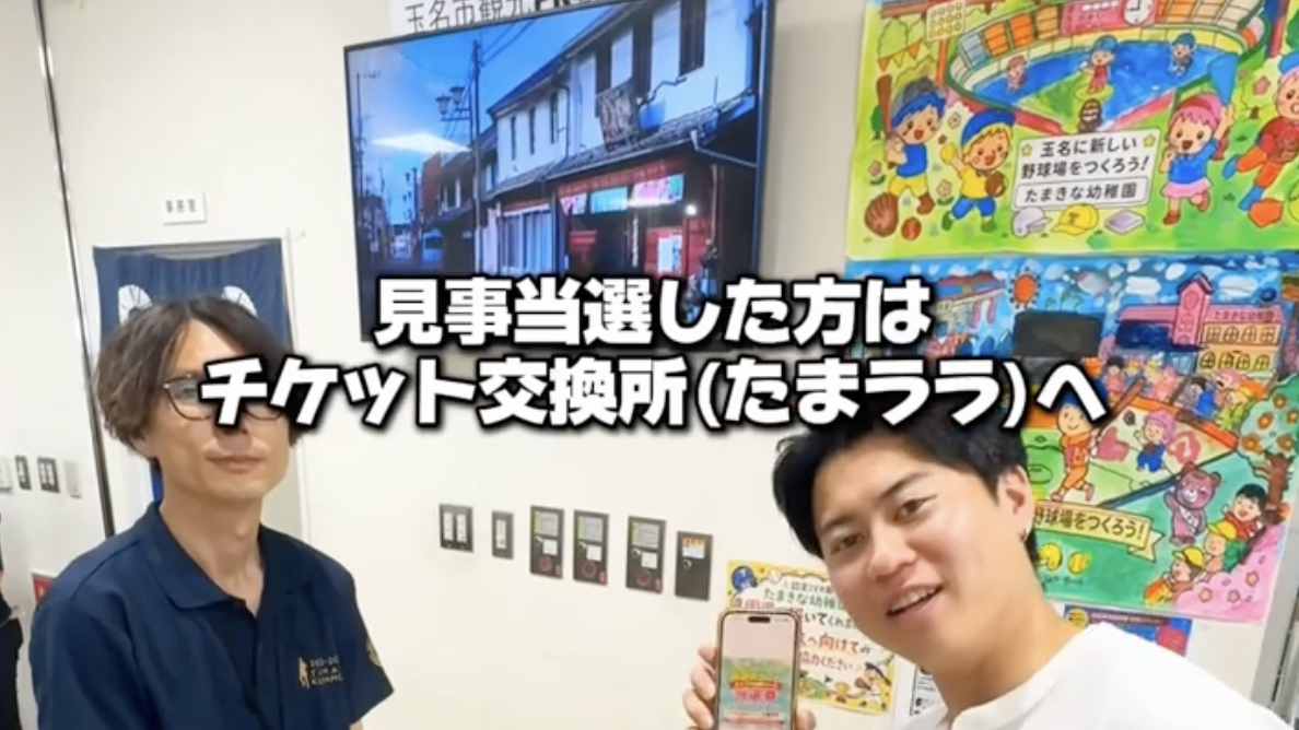 チケット引換方法