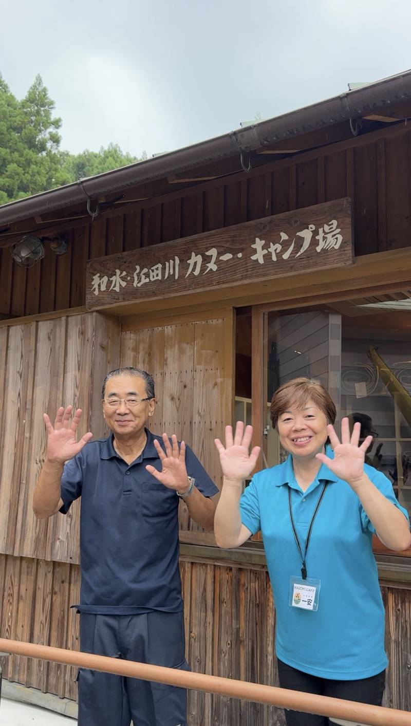 和水江田川カヌー・キャンプ場