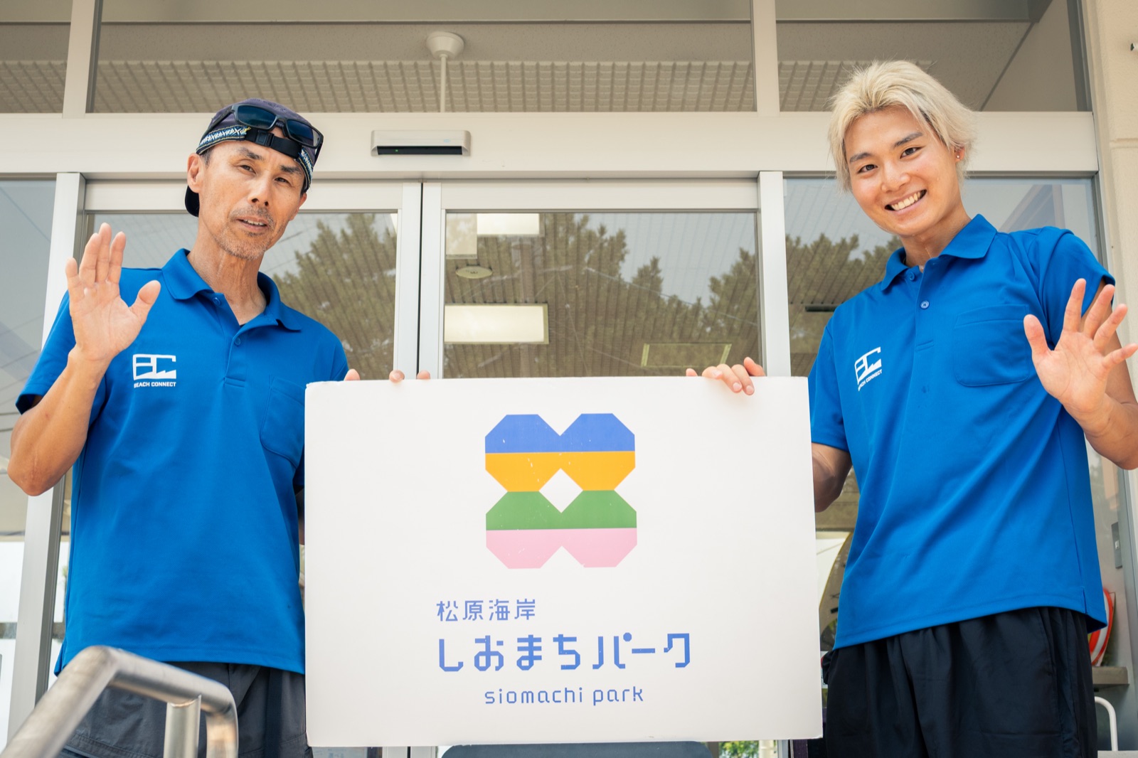 まつばら海岸 しおまちパーク
